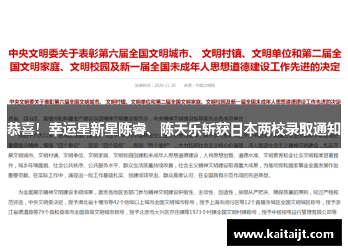 恭喜！幸运星新星陈睿、陈天乐斩获日本两校录取通知